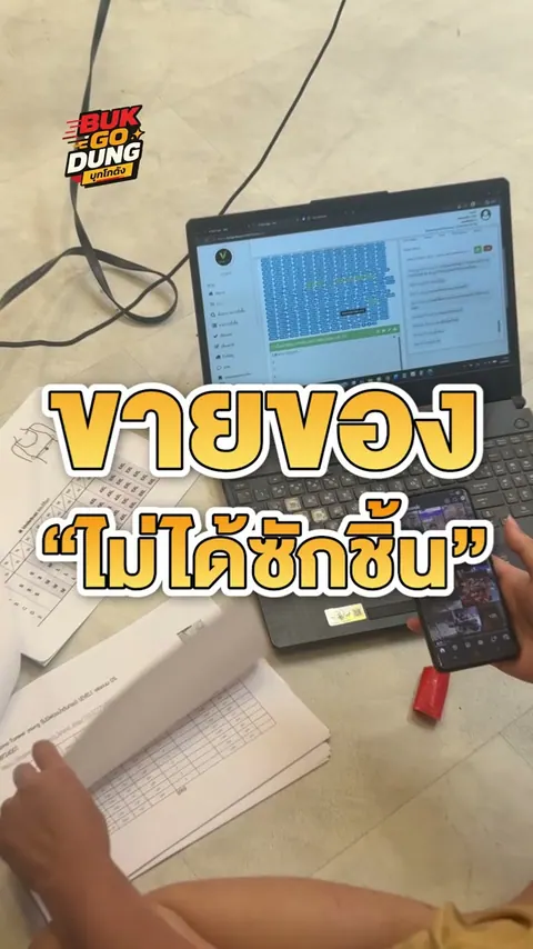 Buk go dang — ภาพจากงานจริง 1