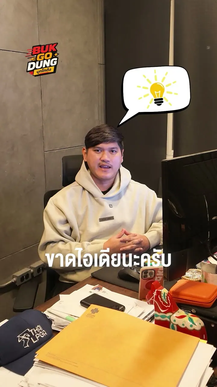 Buk go dang — ภาพจากงานจริง 3