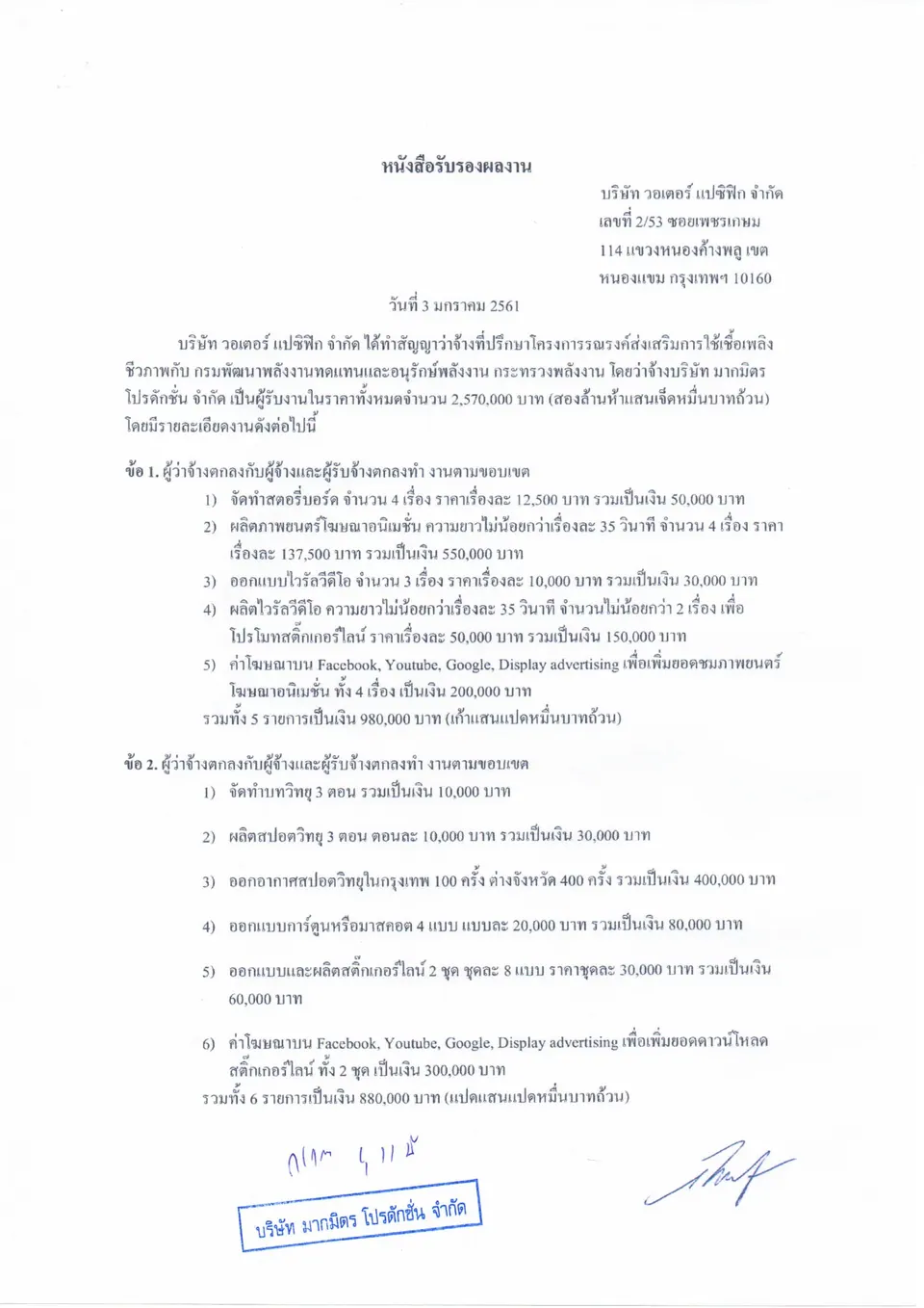 หนังสือรับรองผลงาน กระทรวงพลังงาน DEDE MAN — บริษัท วอเตอร์ แปซิฟิก จำกัด (โครงการของกรมพัฒนาพลังงานทดแทนและอนุรักษ์พลังงาน)