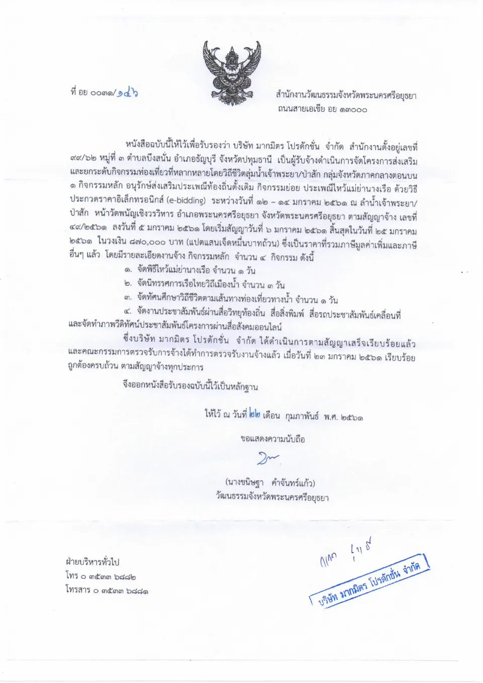 หนังสือรับรองผลงาน ประเพณีไหว้แม่ย่านางเรือ — สำนักงานวัฒนธรรมจังหวัดพระนครศรีอยุธยา