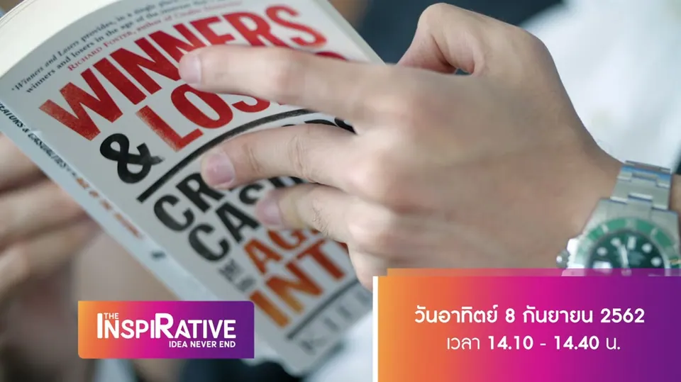 The Inspirative — ภาพจากงานจริง 4